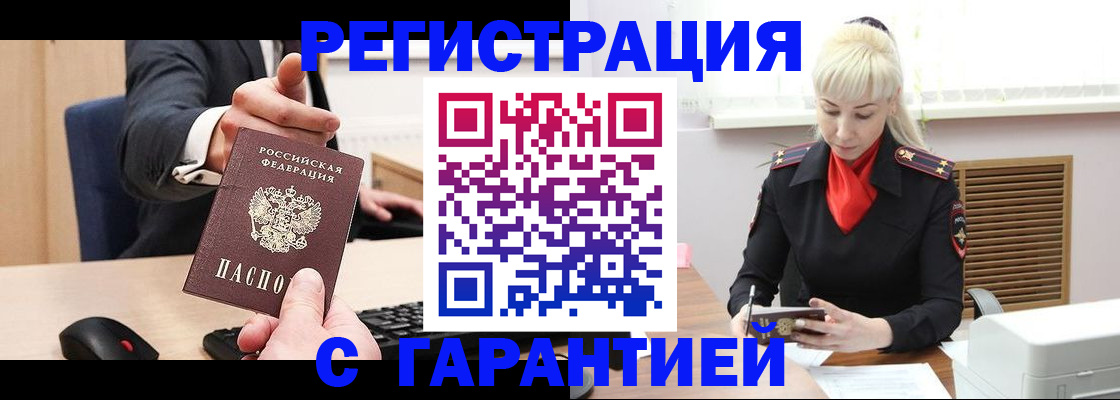 временная регистрация адрес в Ингушетии