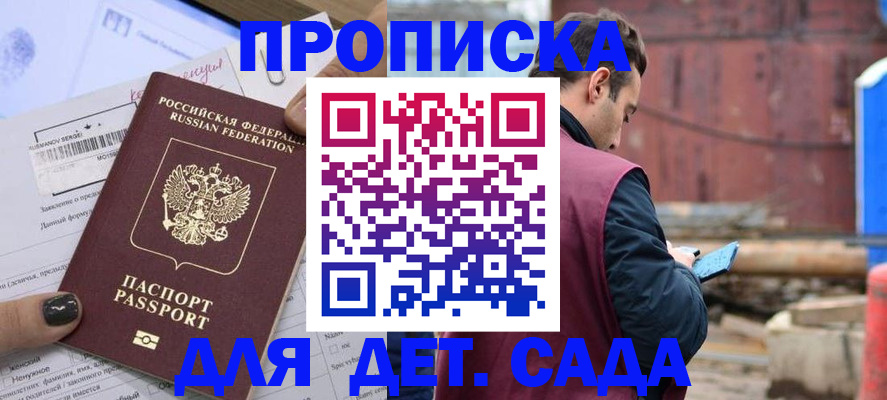 временная регистрация купить в Ингушетии