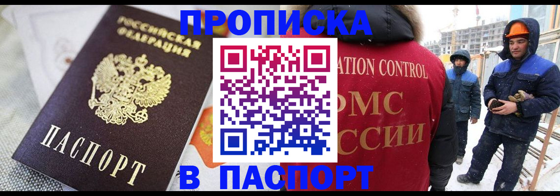 временная регистрация для школы в Ингушетии