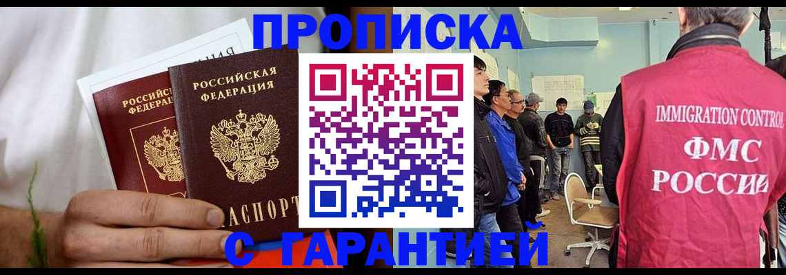 временная регистрация купить в Ингушетии